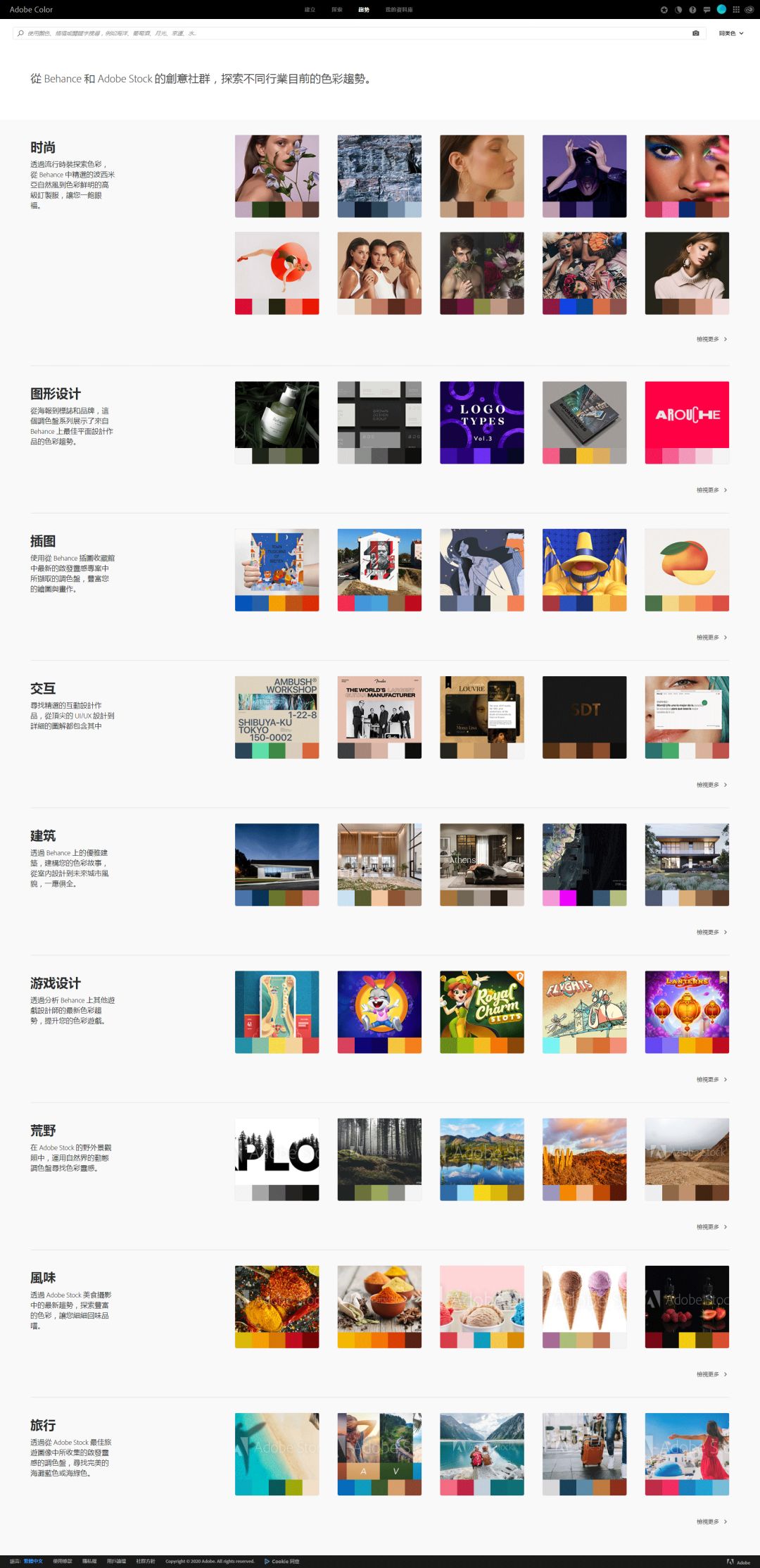 Adobe Color:在线配色,给你点颜色瞧瞧