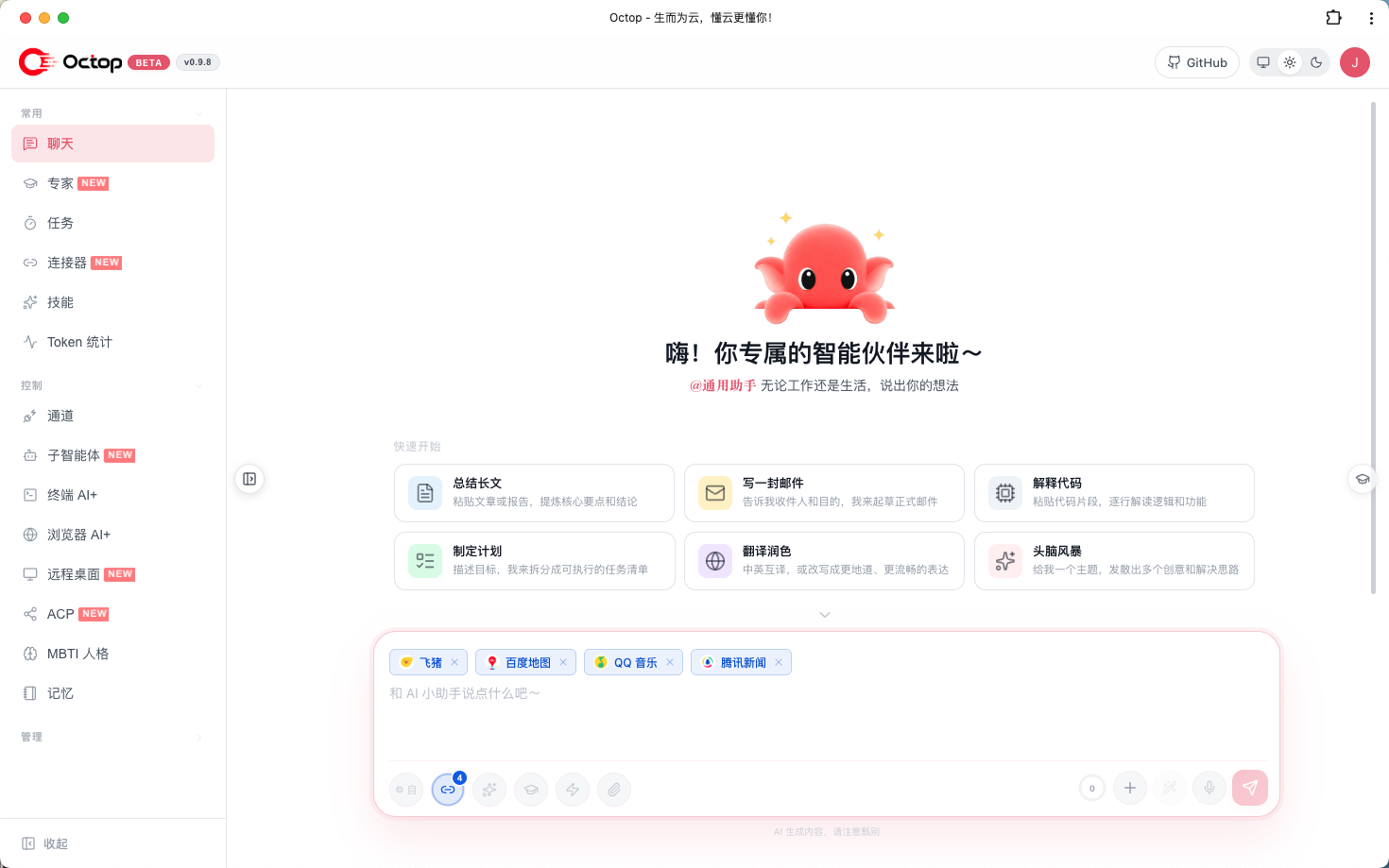 Octop 的 Web 控制台
