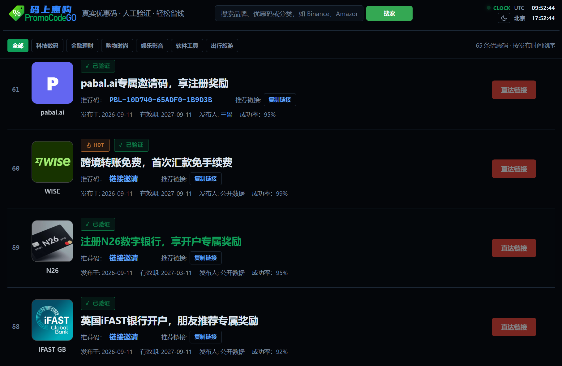 码上惠购 PromoCodeGo 首页