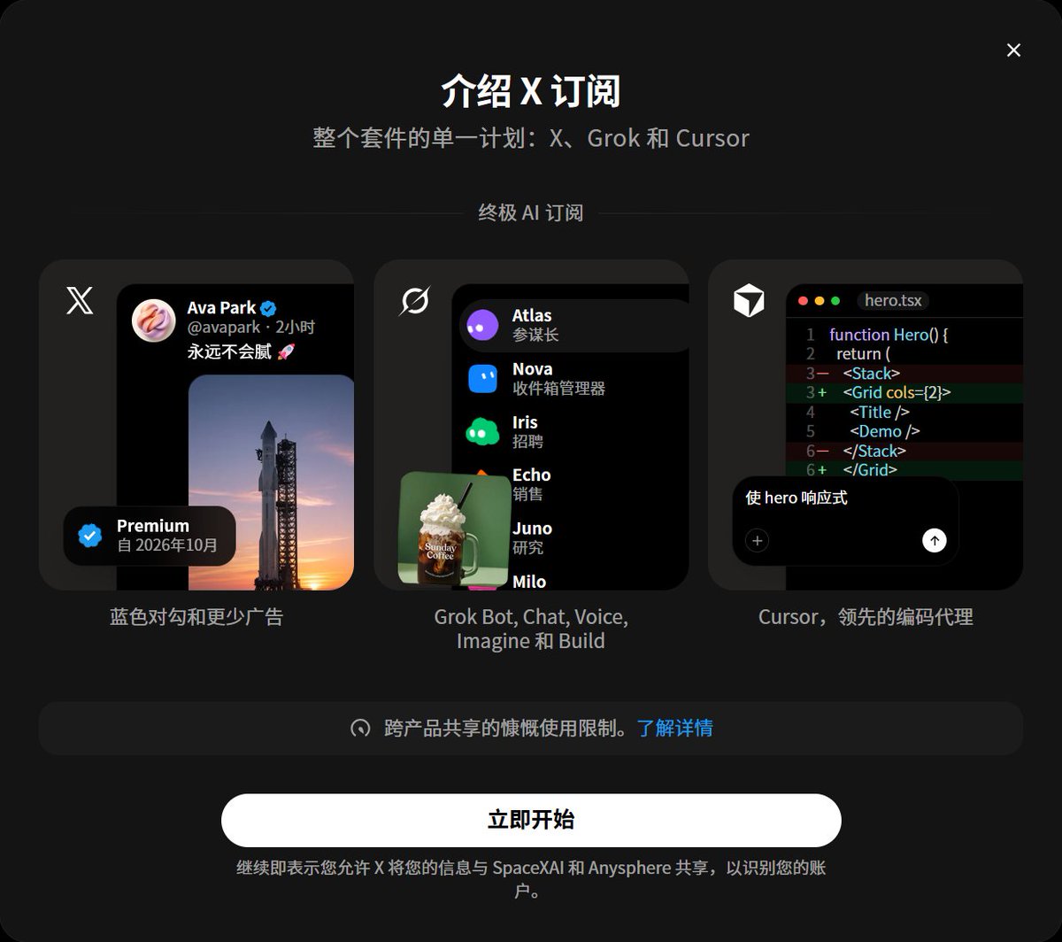 X 订阅介绍页：副标题写着整个套件的单一计划 X、Grok 和 Cursor，下面三栏分别是 X 的蓝勾与更少广告、Grok 的 Bot 与 Chat Voice Imagine Build、Cursor 的编码代理