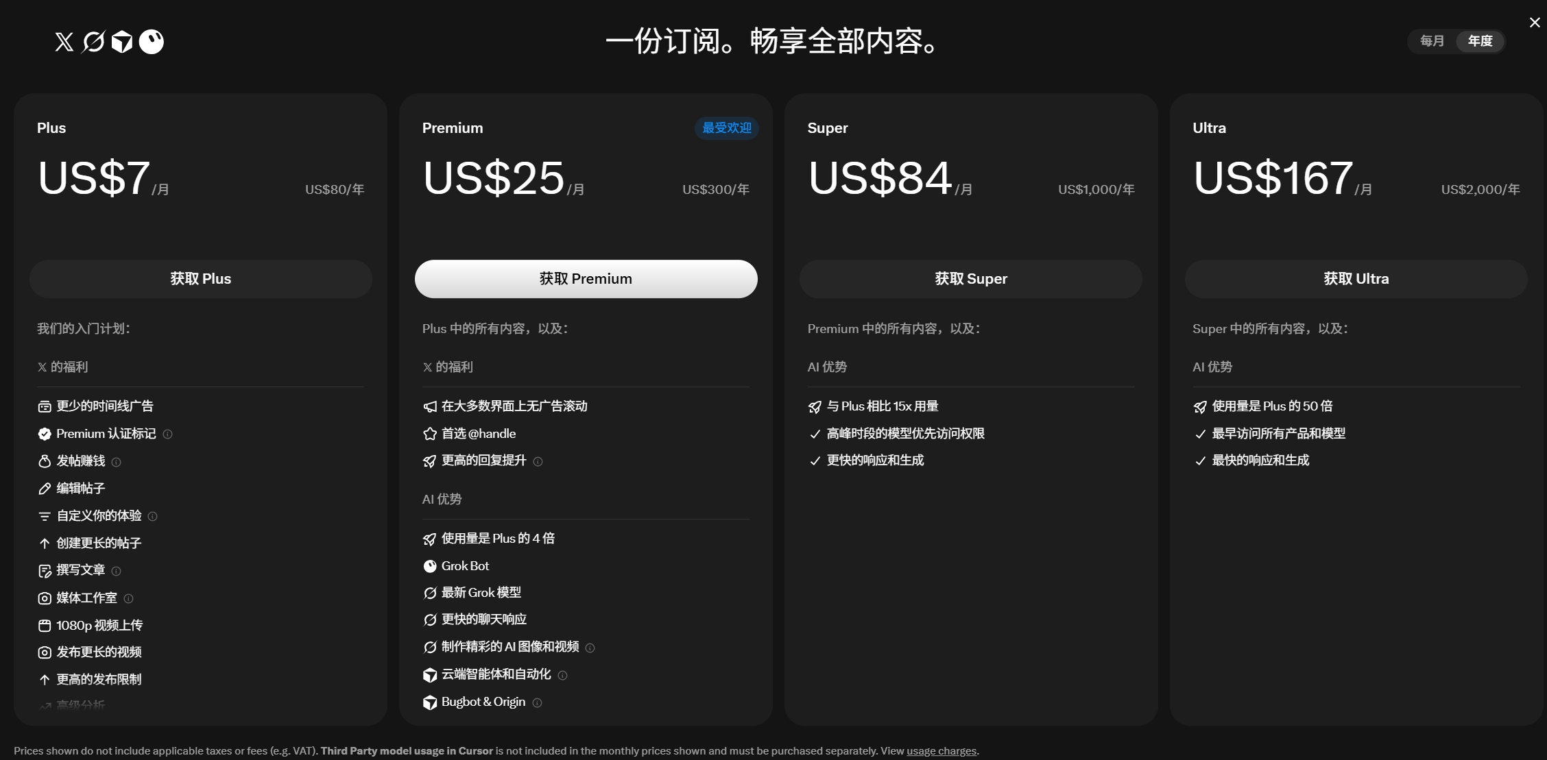 年付订阅价格页：Plus 折合每月 US$7、一年 US$80，Premium US$25、一年 US$300，Super US$84、一年 US$1,000，Ultra US$167、一年 US$2,000